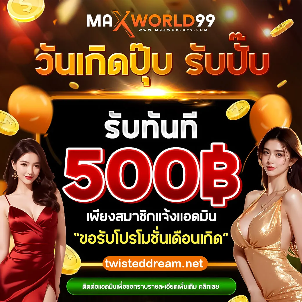 โปรโมชั่น